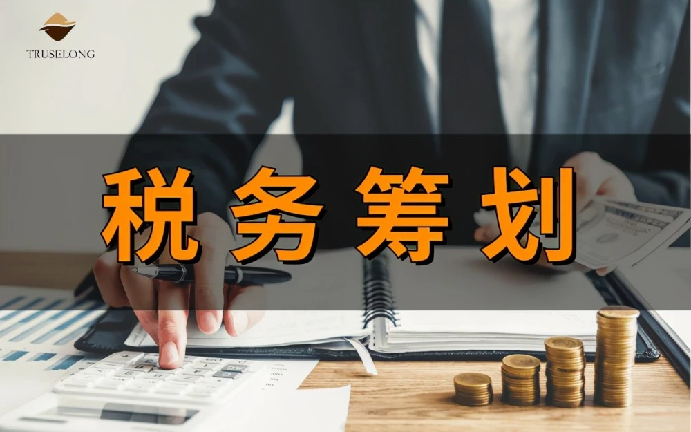 稅務(wù)籌劃怎么收費標(biāo)準(小微企業(yè)稅務(wù)標(biāo)準)