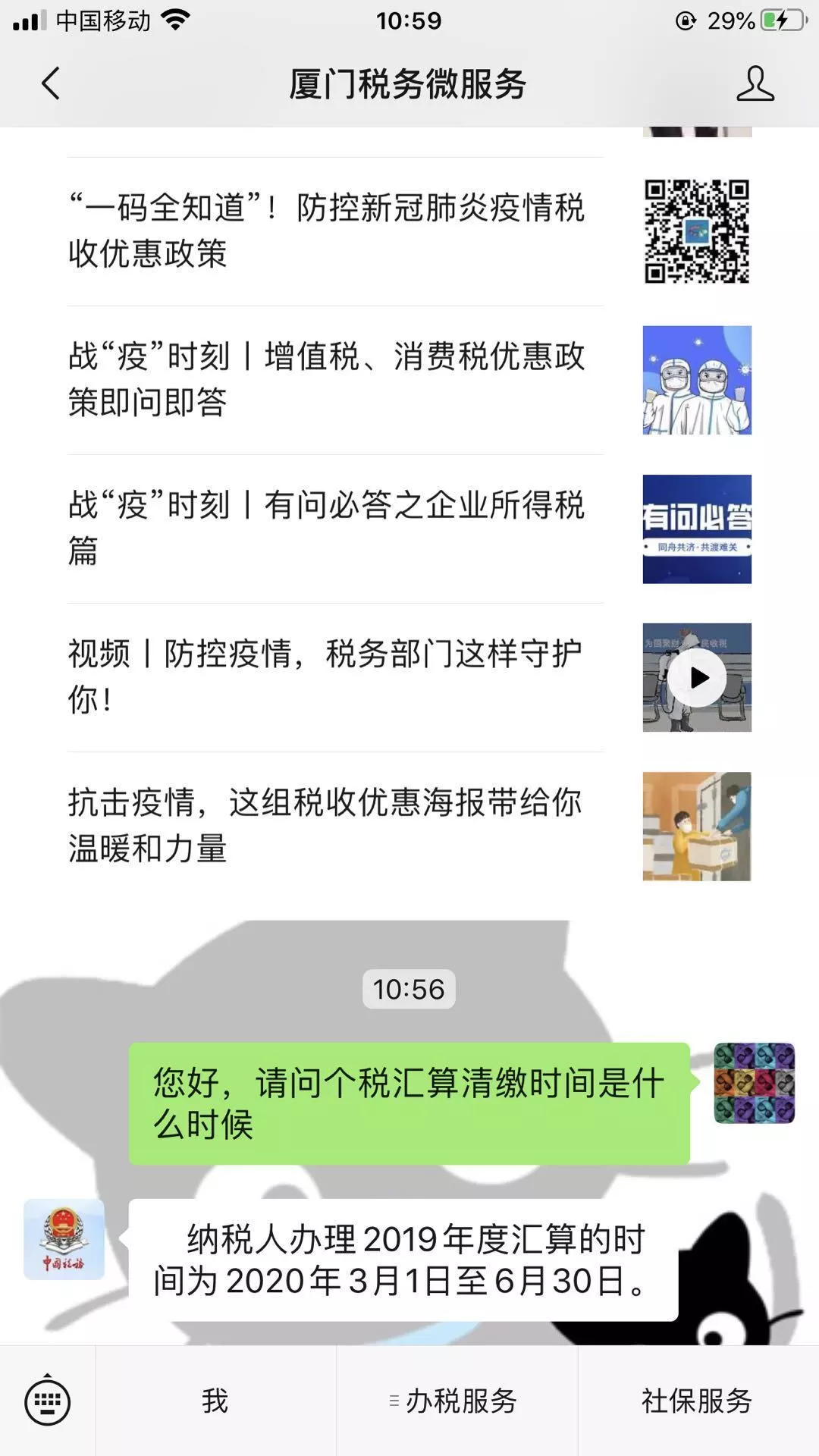 涉稅咨詢，只會打12366你就out了