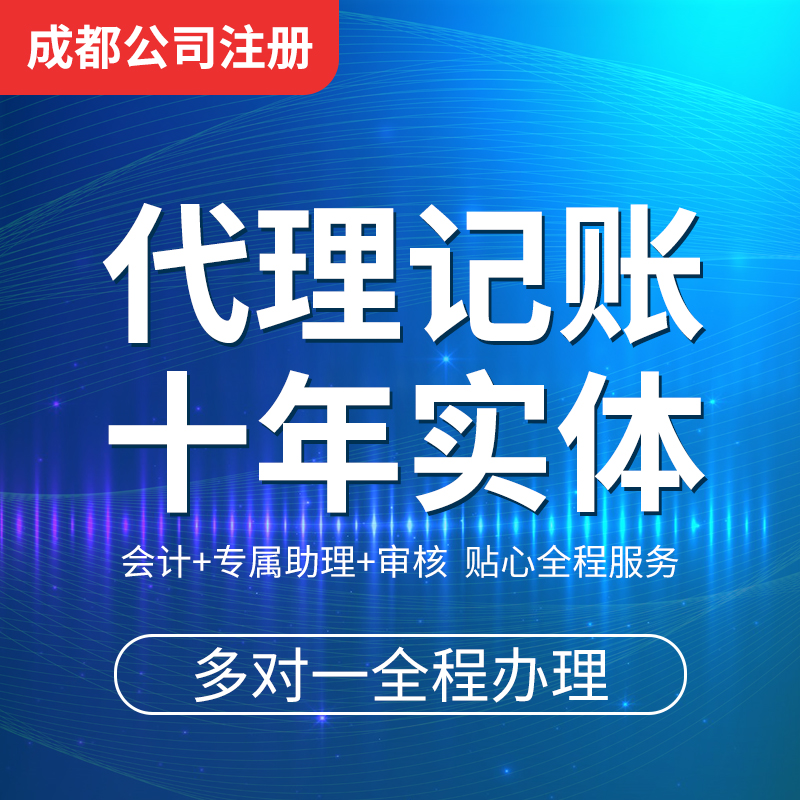 財(cái)務(wù)代理記賬(大慶代理財(cái)務(wù)記賬公司)