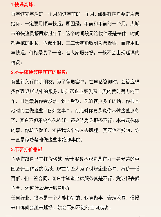 32歲二胎寶媽財(cái)務(wù)工作五年轉(zhuǎn)代理記賬，月薪2w，原來(lái)她是這樣做的