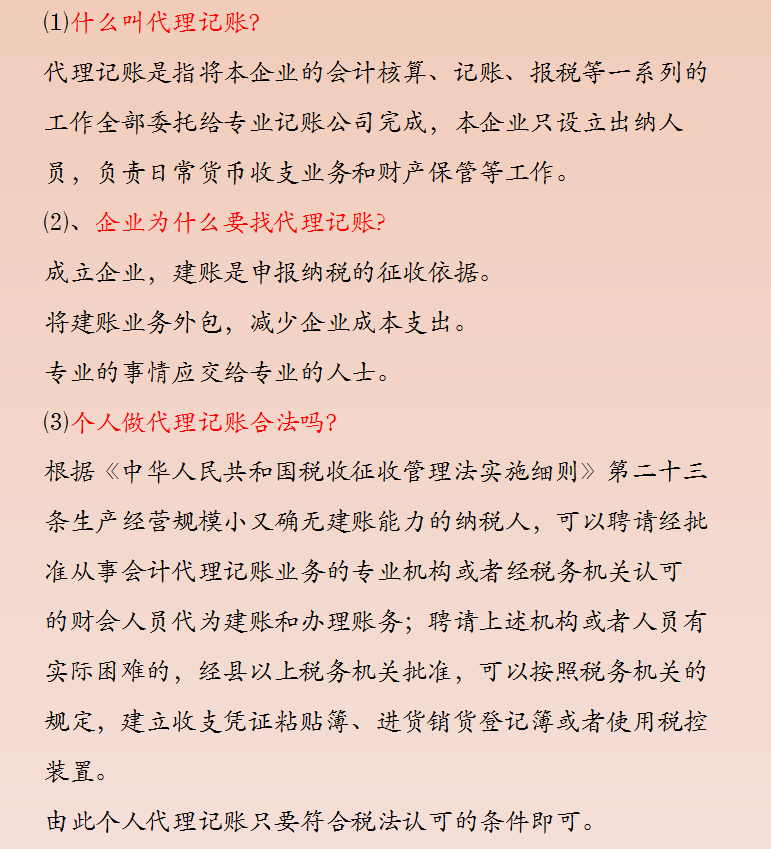 32歲二胎寶媽財(cái)務(wù)工作五年轉(zhuǎn)代理記賬，月薪2w，原來(lái)她是這樣做的