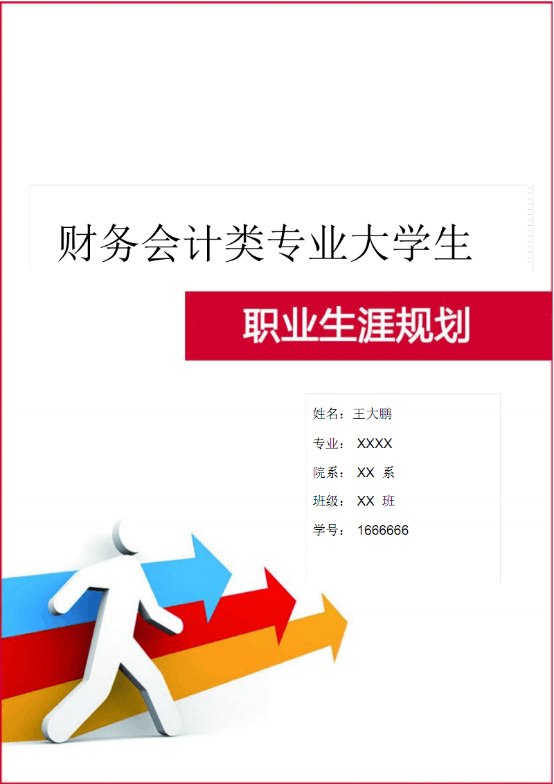 財務(wù)(2013年財務(wù)工作總結(jié)及2014年財務(wù)工作計劃1)