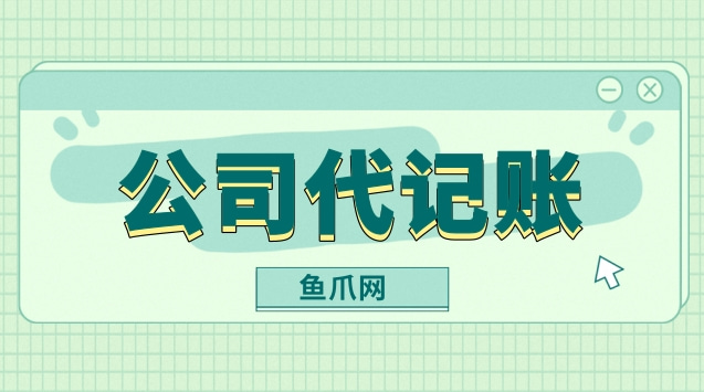 財務代理記賬多少錢一年(星宇財務記賬軟件官網(wǎng))