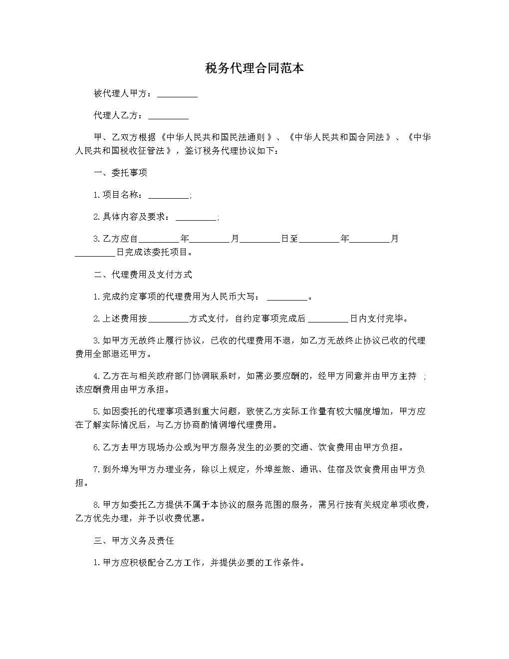 稅務(wù)代理(稅務(wù)注銷代理)