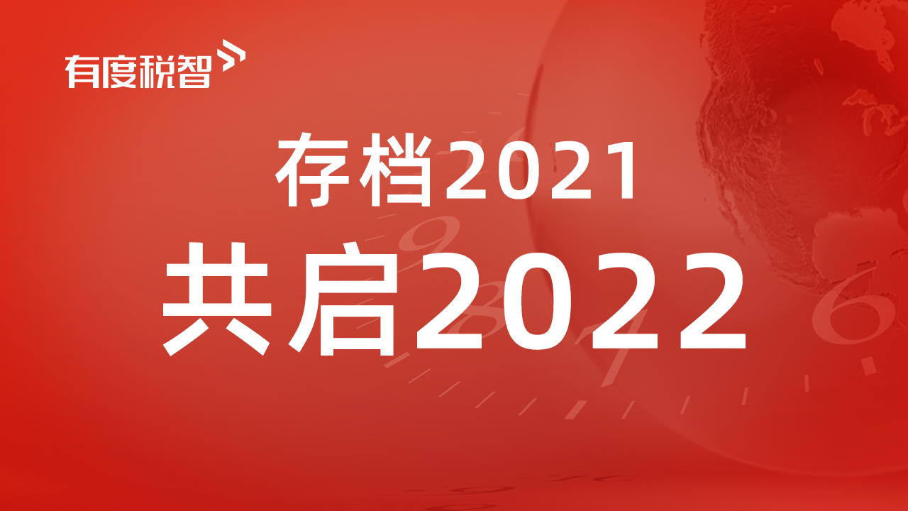 有度稅智與浪潮、牛與牛、四川虹信、春澤、寶奇物流等達(dá)成合作