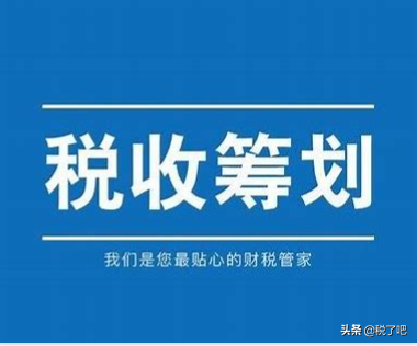 新的一年公司怎樣來做稅務籌劃呢？從業(yè)務出發(fā)準備