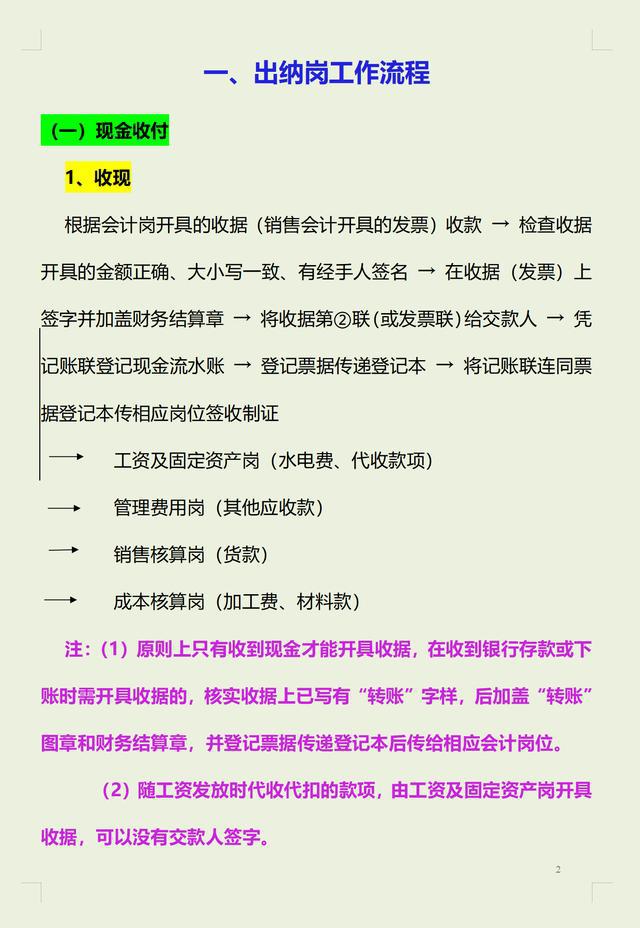 一套近乎完美的公司財(cái)務(wù)流程(電商財(cái)務(wù)流程)