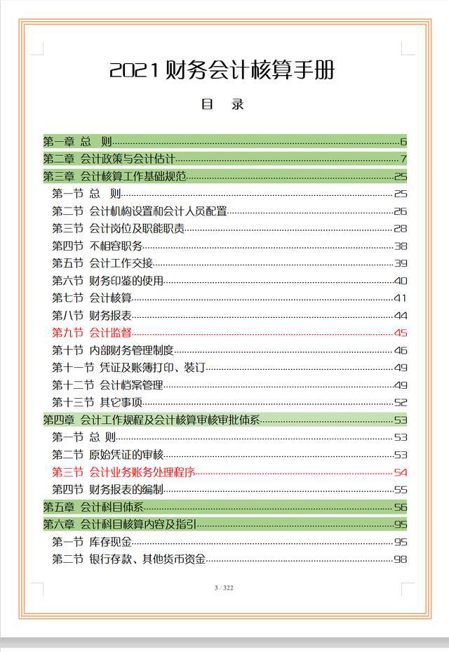 財務(wù)培訓計劃內(nèi)容(sap財務(wù)培訓內(nèi)容)