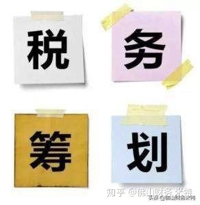 企業(yè)做稅務(wù)籌劃(個人稅務(wù)與遺產(chǎn)籌劃ppt)