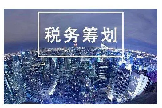 公司節(jié)稅籌劃(公司消費(fèi)稅籌劃論文)