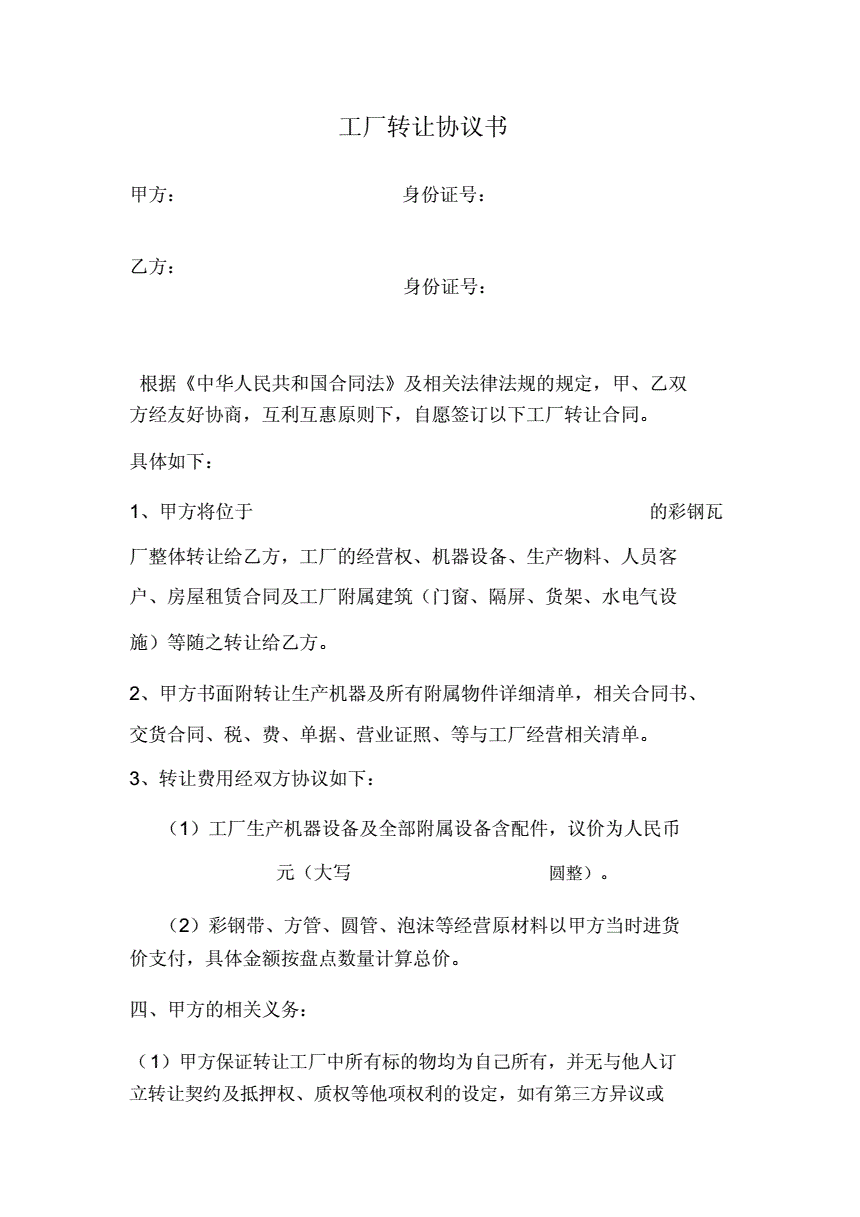 上市公司信息披露管理辦法(主板投資者關系管理及其信息披露)