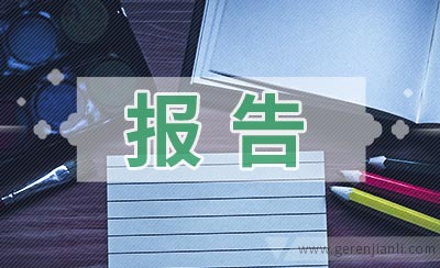 財(cái)務(wù)報(bào)表分析報(bào)告(我國會(huì)計(jì)要素及財(cái)務(wù)業(yè)績