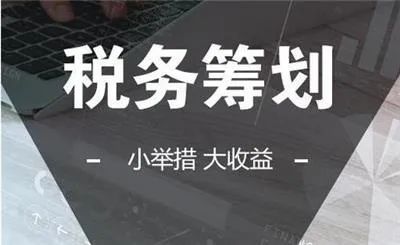 房地產(chǎn)稅務(wù)籌劃方案(個(gè)人稅務(wù)與遺產(chǎn)籌劃過關(guān)必做1500題)