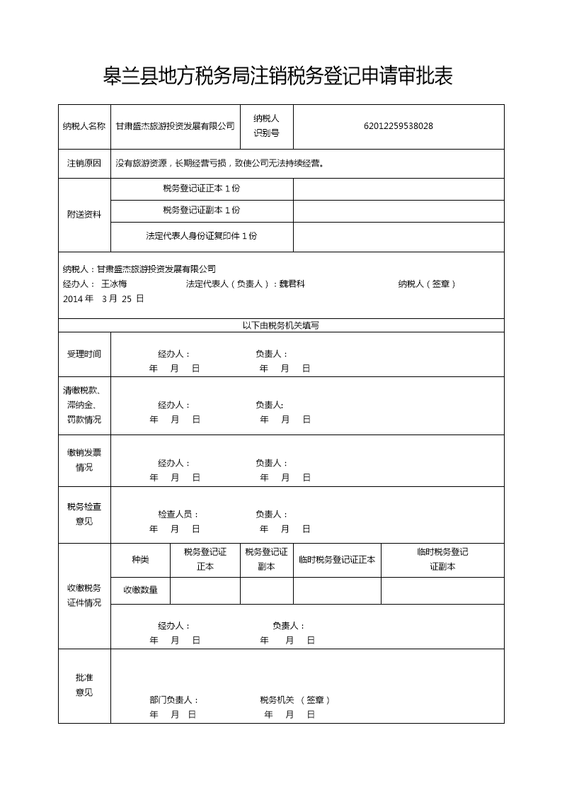 稅務咨詢(稅務事務所咨詢)