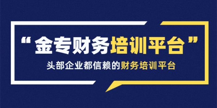 財務培訓計劃和培訓內(nèi)容(美國財務經(jīng)理培訓