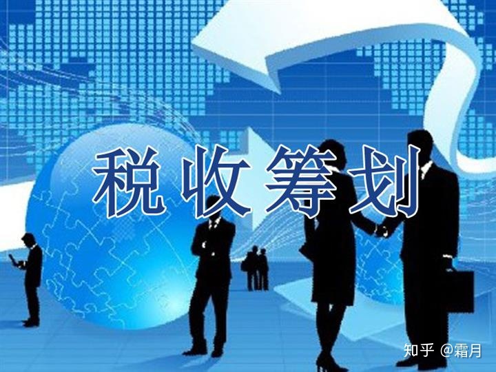 房地產(chǎn)稅收籌劃(稅收對個人收入產(chǎn)生的影響