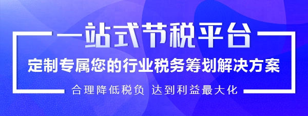 北京稅收籌劃服務(稅收政策風險提示服務)(圖1)