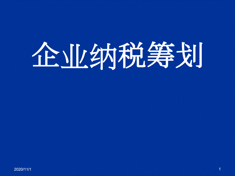 企業(yè)納稅籌劃服務(簡述消費稅納稅人的籌劃