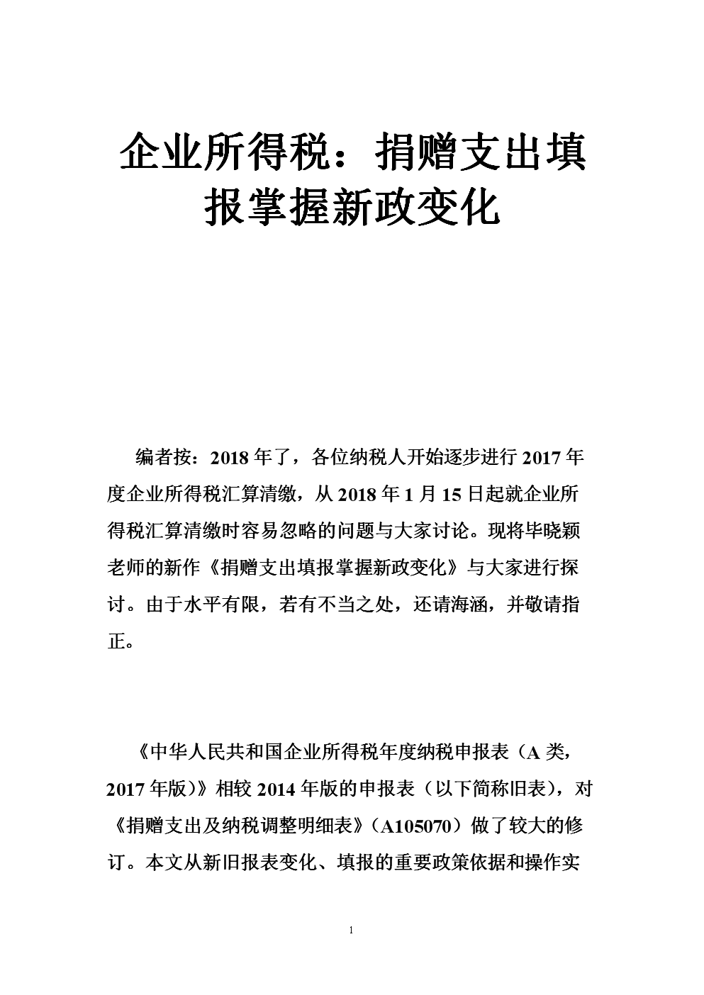 企業(yè)納稅籌劃服務(wù)(企業(yè)消費(fèi)稅籌劃案例)