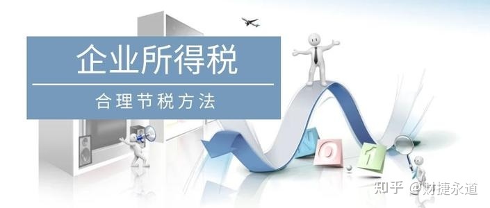 財稅籌劃(房地產企業(yè)財稅籌劃實務)(圖3)