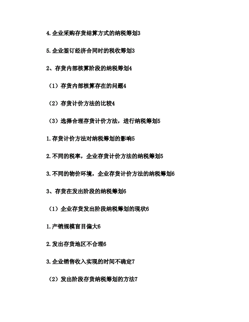 金融企業(yè)的稅收籌劃(房地產(chǎn)企業(yè)營業(yè)稅籌劃