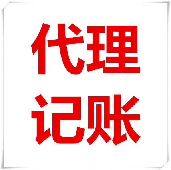 寬城區(qū)代辦執(zhí)照_義烏個(gè)體執(zhí)照代辦相關(guān)-長(zhǎng)春金利達(dá)財(cái)務(wù)代理有限公司