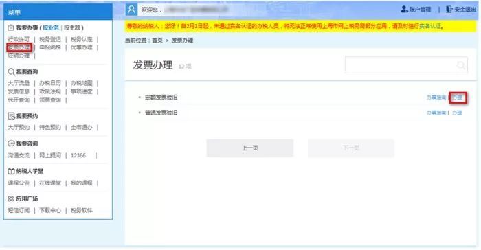 上海財稅網(wǎng)發(fā)票查詢(上海 發(fā)票 真?zhèn)?查詢)(圖12)