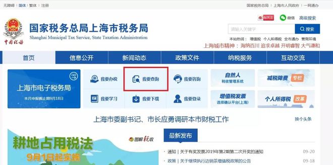上海財稅網(wǎng)發(fā)票查詢(上海財稅查詢)(圖3)