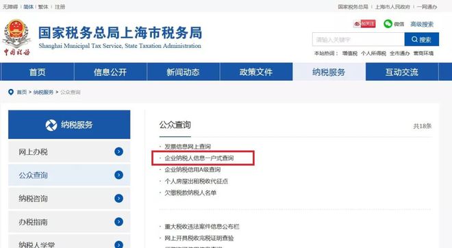 上海財稅網(wǎng)發(fā)票查詢(上海財稅查詢)(圖5)