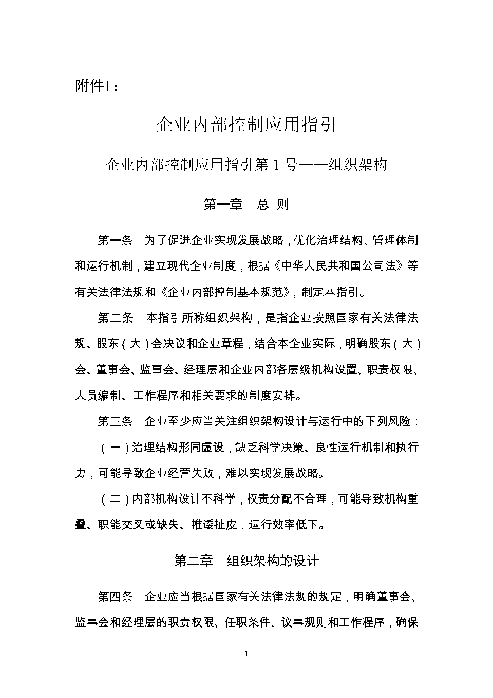 上海證券交易所上市公司內(nèi)部控制指引(公司債券上市交易申請(qǐng)經(jīng)證券)