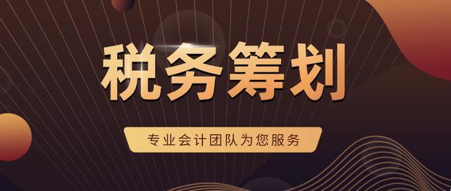 企業(yè)稅務(wù)籌劃最全案例(企業(yè)所得稅 籌劃案例)