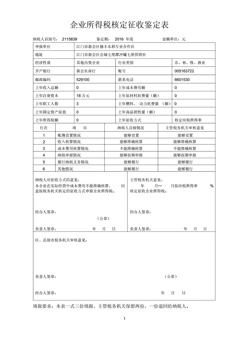 企業(yè)所得稅規(guī)避50種(居民企業(yè) 非居民企業(yè) 稅)