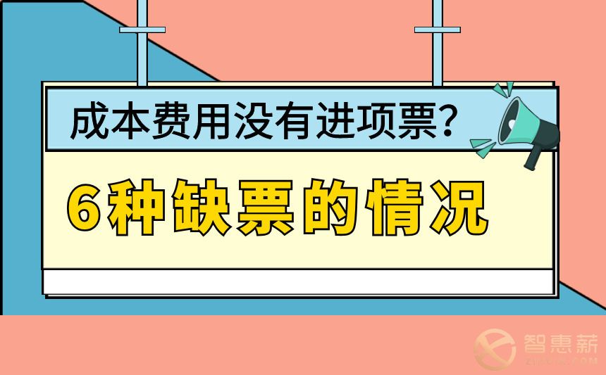 缺少進項票如何稅務籌劃(一般納稅人進項票認證)