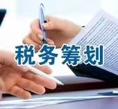 稅務籌劃平臺(肇慶稅務通 網(wǎng)絡問政平臺)