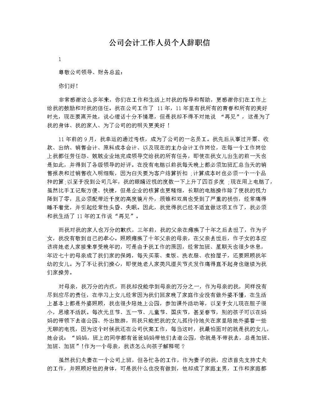 千萬不要去代理記賬公司上班(在代理記賬公司上班好嗎)