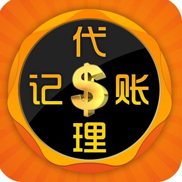 為什么要代理記賬？代帳公司的業(yè)務(wù)是什么？