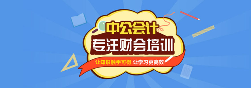 會計培訓(xùn)機(jī)構(gòu)排名前十(會計專碩考研機(jī)構(gòu)實(shí)力排名)