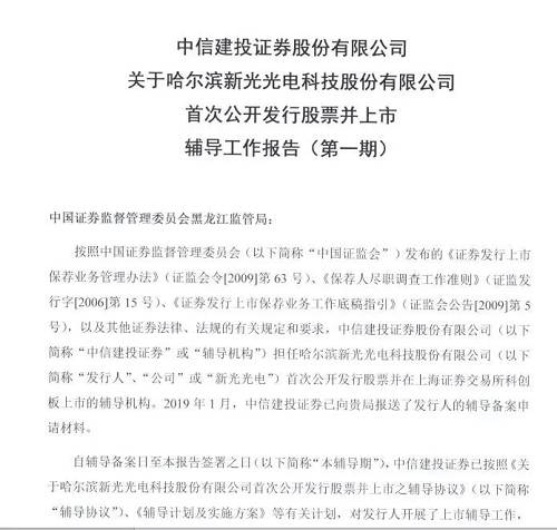 同日，浙江證監(jiān)局披露杭州啟明醫(yī)療器械股份有限公司（簡稱“啟明醫(yī)療”）輔導(dǎo)備案材料，文件顯示啟明醫(yī)療將申報科創(chuàng)板。公司的保薦券商中金公司稱，本階段輔導(dǎo)重點在于完成輔導(dǎo)計劃，進行考核評估，做好科創(chuàng)板首次公開發(fā)行股票申請文件的準備工作。