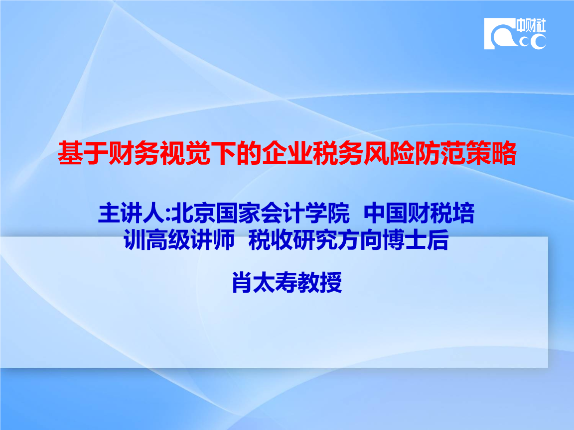 財務風險控制措施包括哪些(財務廉潔風險防控措施)