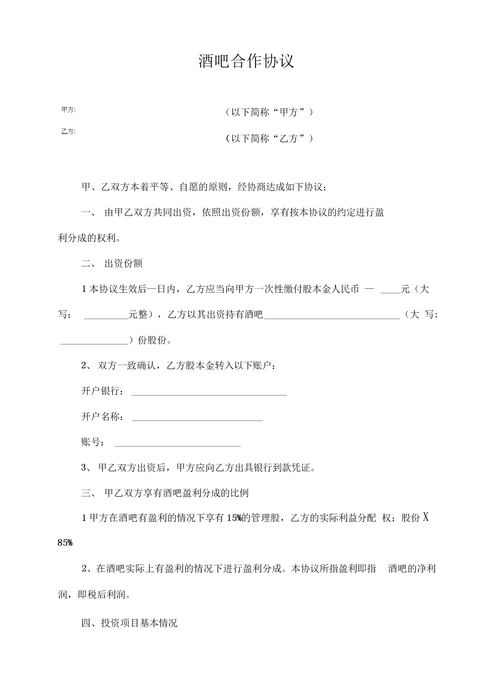 財(cái)務(wù)顧問(wèn)協(xié)議(聘用顧問(wèn)協(xié)議)