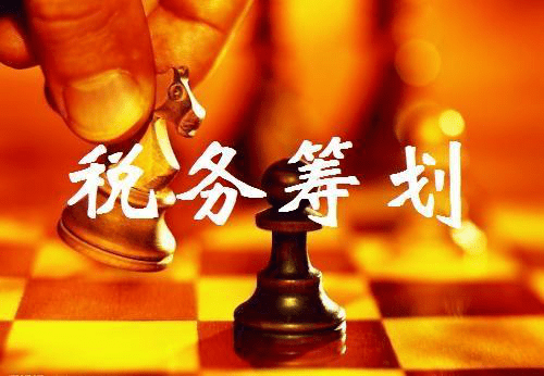 財務(wù)稅收籌劃(從財務(wù)管理的角度看稅收策劃參考文獻)