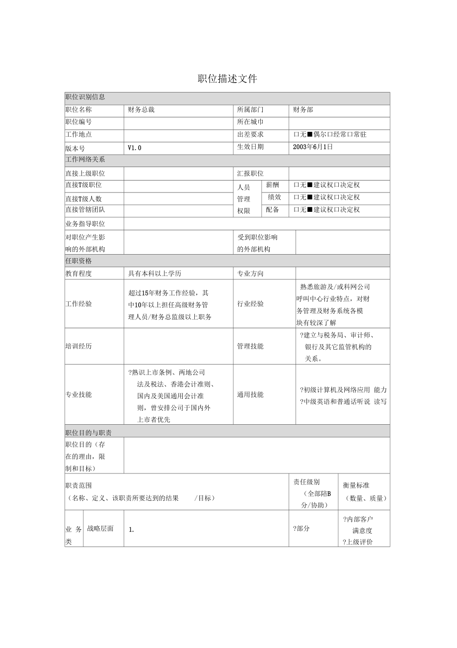 財務總監(jiān)(財務總監(jiān)生存指南通往財務領(lǐng)導的必由之路)