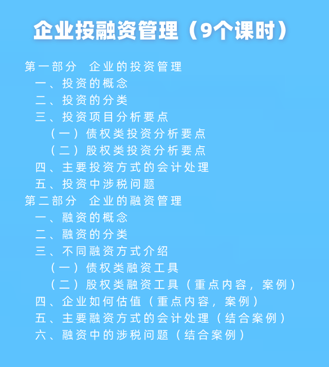 財(cái)稅內(nèi)訓(xùn)(內(nèi)訓(xùn)課程教學(xué)設(shè)計(jì)的套路與方法)(圖4)