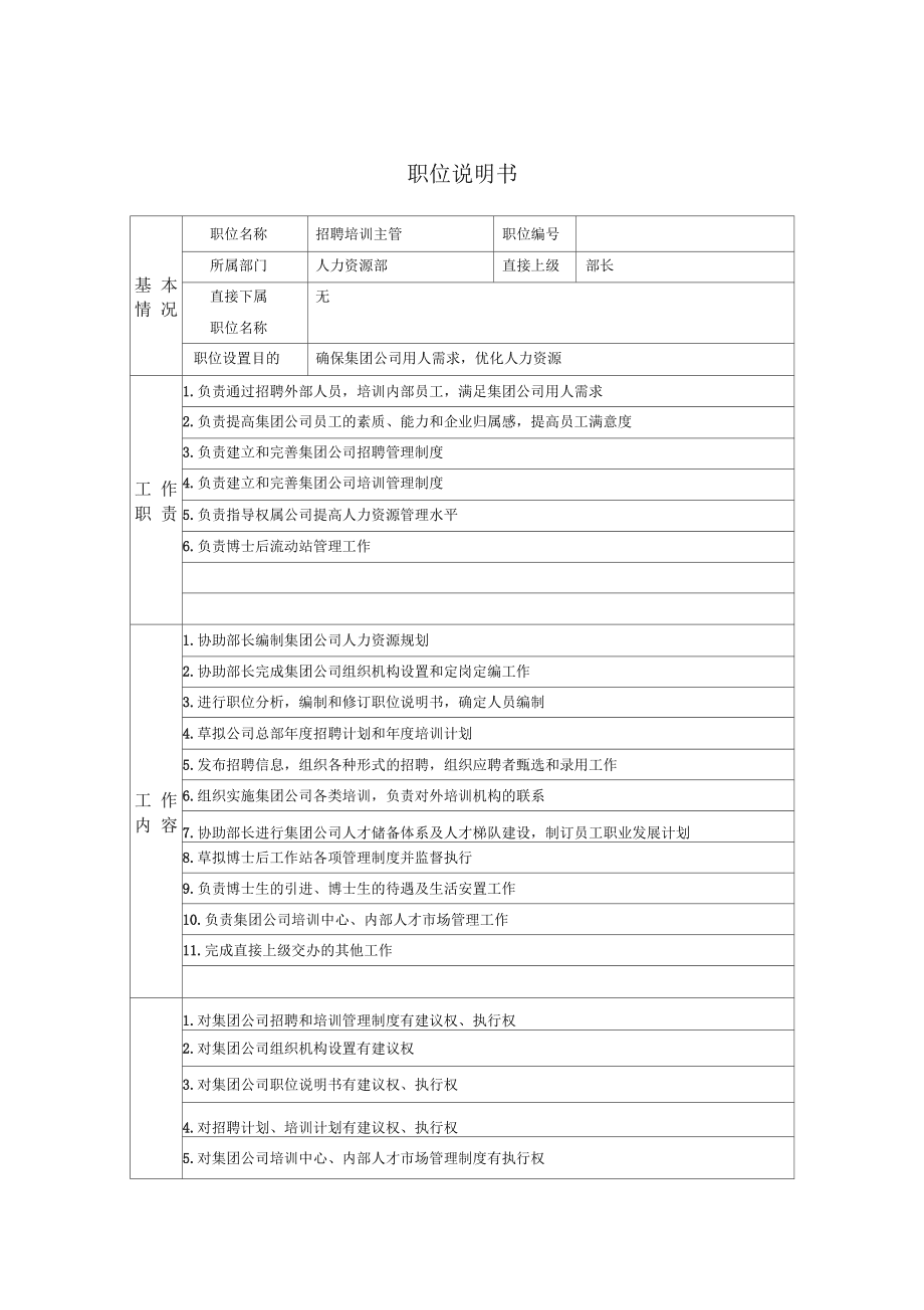 財務(wù)培訓(xùn)計劃和培訓(xùn)內(nèi)容(員工入職財務(wù)培訓(xùn)內(nèi)容)