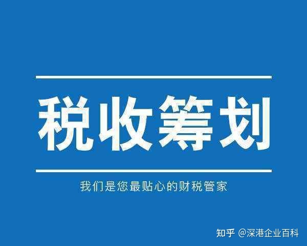 企業(yè)所得稅的稅務籌劃案例(節(jié)稅籌劃案例與實操指南)