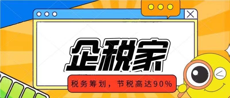 企業(yè)所得稅、增值稅壓力大，怎么來做稅務(wù)籌劃？