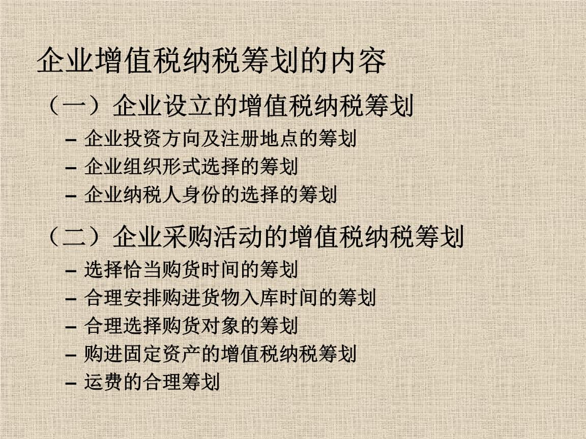 企業(yè)稅務籌劃技巧(房地產(chǎn)企業(yè)增值稅籌劃)