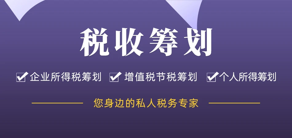 稅收籌劃的方案(向創(chuàng)新征管要稅收方案)