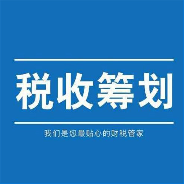 稅收籌劃設計方案(年薪60萬個稅籌劃方案)