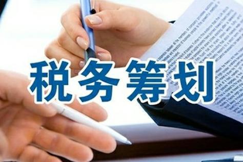 公司如何進行稅收籌劃(納稅人在進行稅收籌劃時)